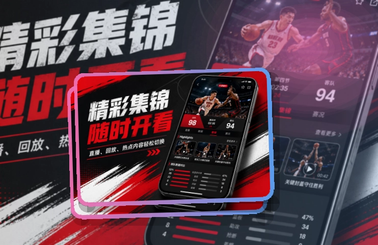 官方移动入口 · App下载说明 · 重要比赛不容易错过界面展示